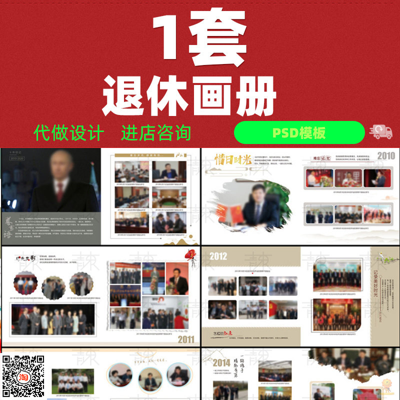 领导上级退休纪念册模板psd分层设计素材简约大气画册方版12寸