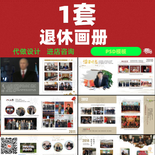 领导上级退休纪念册模板PSD分层设计素材简约大气画册方版12寸