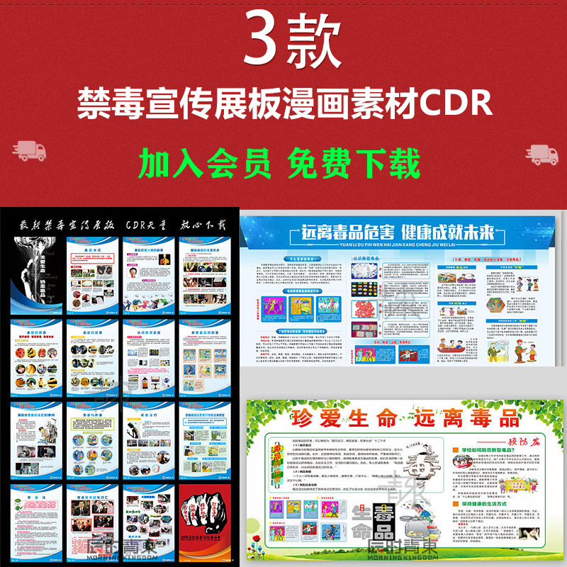 禁毒教育知识挂图海报宣传画校园安全展板cdr矢量设计素材模板