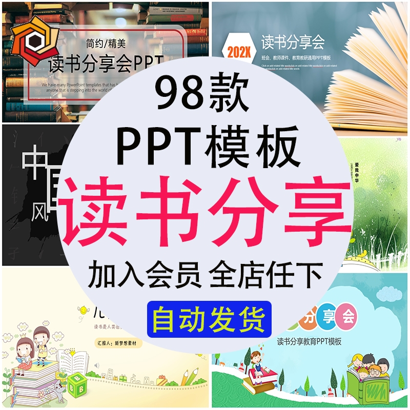 读书分享会儿童卡通大高初中小学生阅读交流会古诗词鉴赏PPT模板