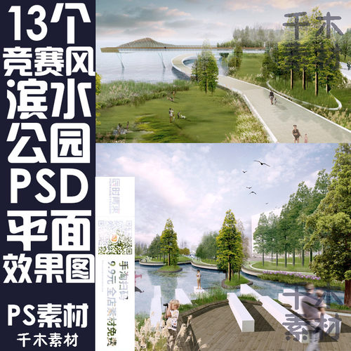 竞赛风滨水公园景观设计方案psd效果图生态湿地驳岸ps素材模板