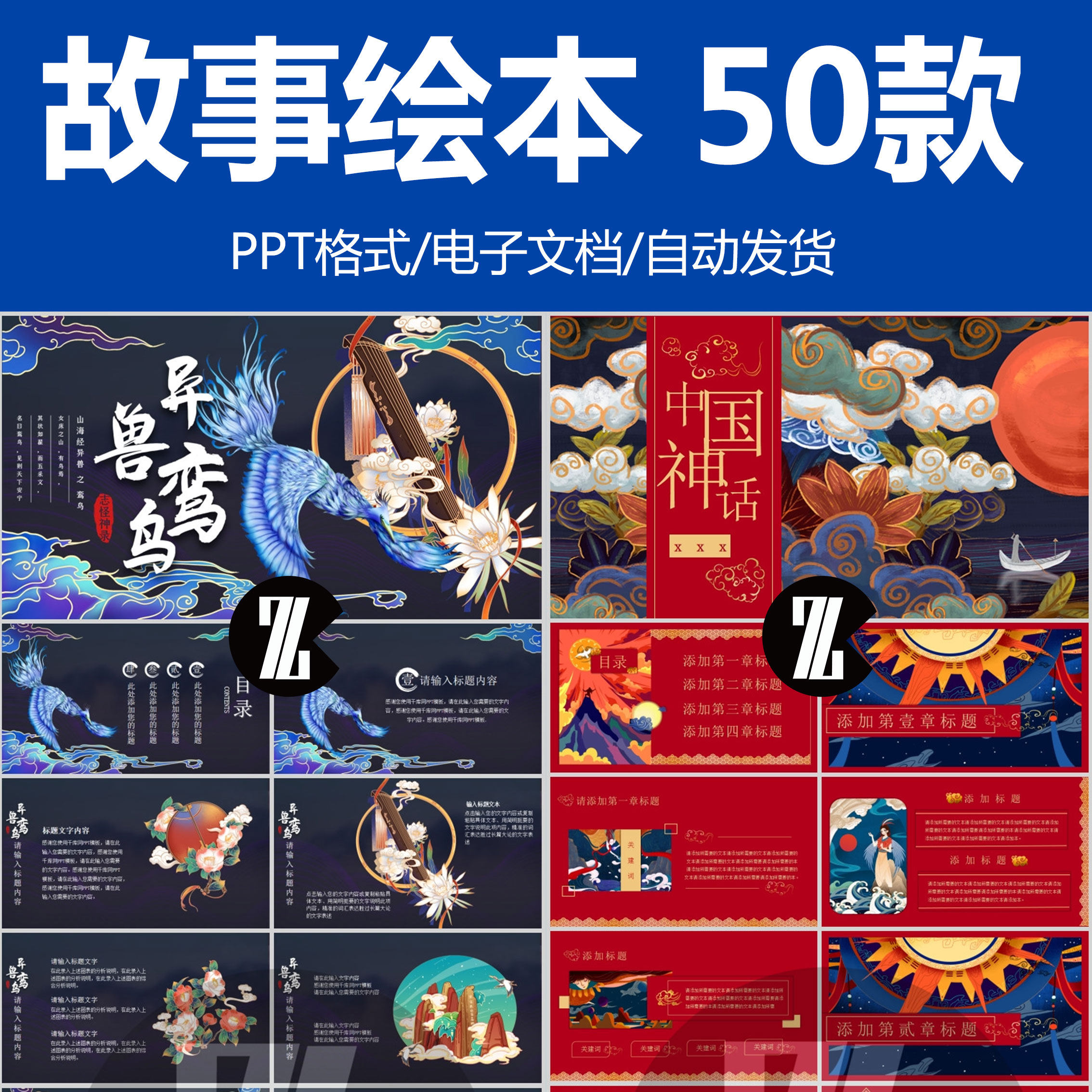 故事绘本中国民间神话故事传说ppt课件模板民俗文化寓言女娲补天