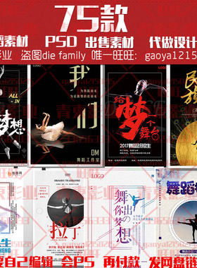 成人舞蹈招生海报少儿芭蕾民族现代街舞培训宣传PSD设计素材模板