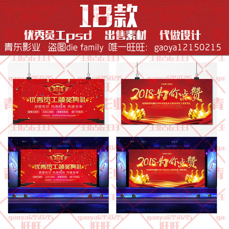 2018表彰大会红色喜庆会议年终优秀员工颁奖典礼背景psd模板素材