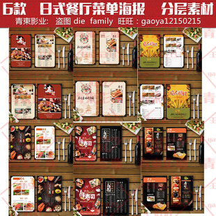 日式酒店餐厅饭馆菜谱模板 菜单酒水单点餐牌设计制作PSD模版素材