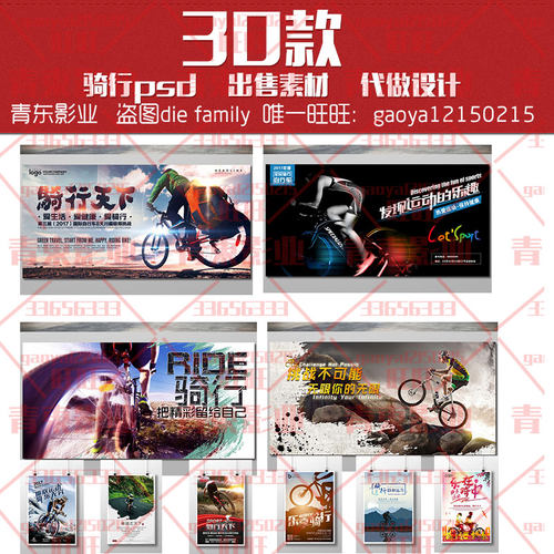 骑行比赛海报模板PSD设计素材源文件 自行车极限运动宣传广告展板