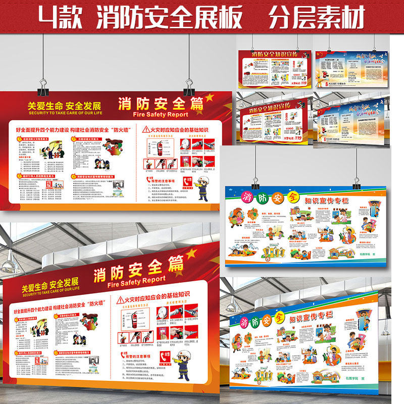 校园消防安全知识口号标语宣传海报展板设计PSD CDR 素材模板