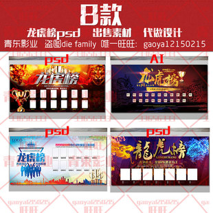 公司精英榜龙虎榜企业军令状海报设计素材模板PSD AI模板分层文件