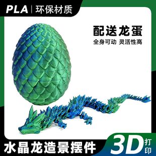 龙蛋3d打印摆件中国龙热销龙年生肖摆件关节可动彩虹水晶龙蛋套装