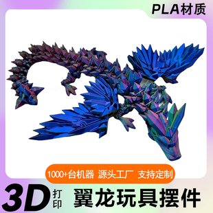 翼龙3D打印翅膀飞龙关节可动摆件手办礼物网红创意水晶飞龙创意