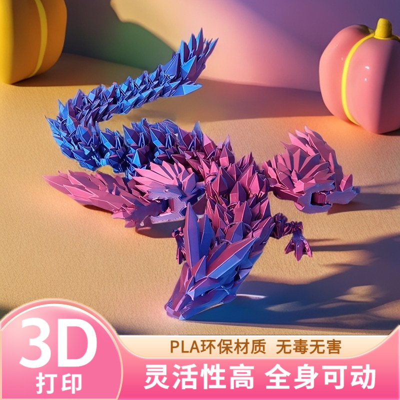 3D打印翼龙玩具模型可打印翅膀龙的摆件彩色三飞龙活动水晶礼物