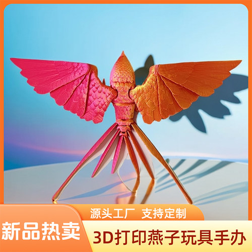 3D打印燕子多关节可动摆件装饰手办摆设布景玩具儿童礼物七彩小鸟