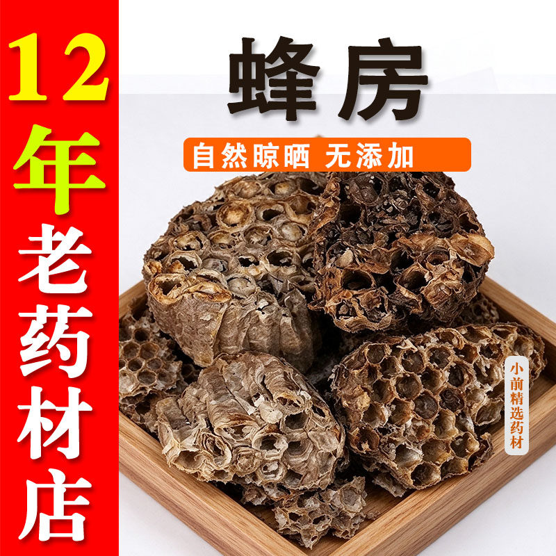 天然纯野生正品野蜂窝马蜂窝露蜂房黄蜂窝山蜂房老蜂巢中药材500g