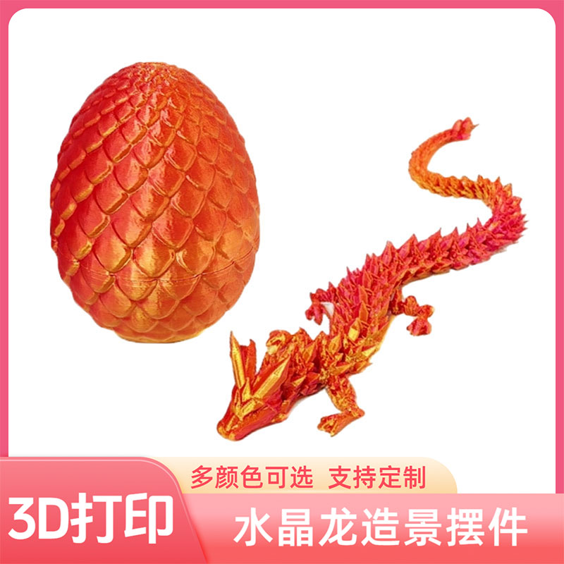 宝石龙3D打印水晶龙蛋解压摆件关节可活动手办饰品创意中国风玩具