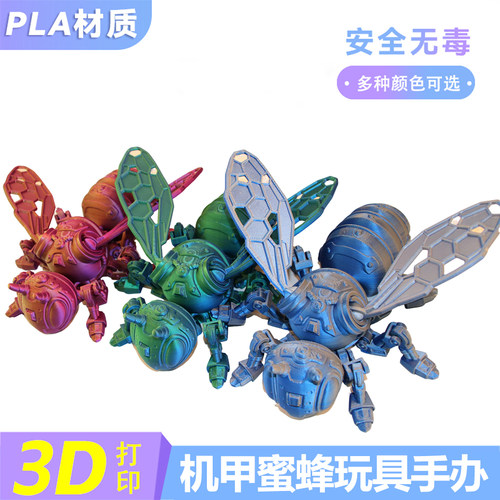 3D打印玩具蜜蜂网红新款全身关节可动带翅膀的儿童昆虫益智摆件男