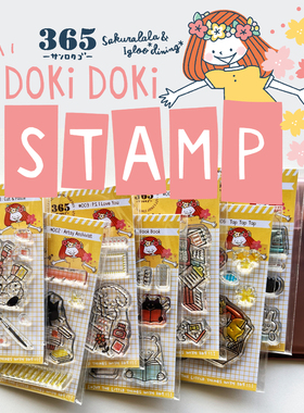 现货日本SAKURALALA doki doki stamp 透明印章盲盒第一弹