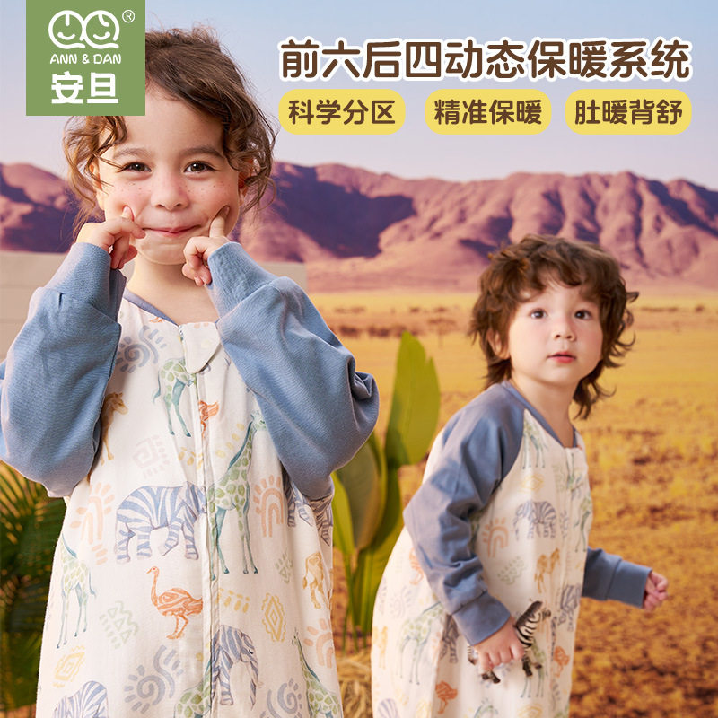 【严选联名】安旦婴儿睡袋26年秋冬新品前六后四竹棉纱布儿童睡袋
