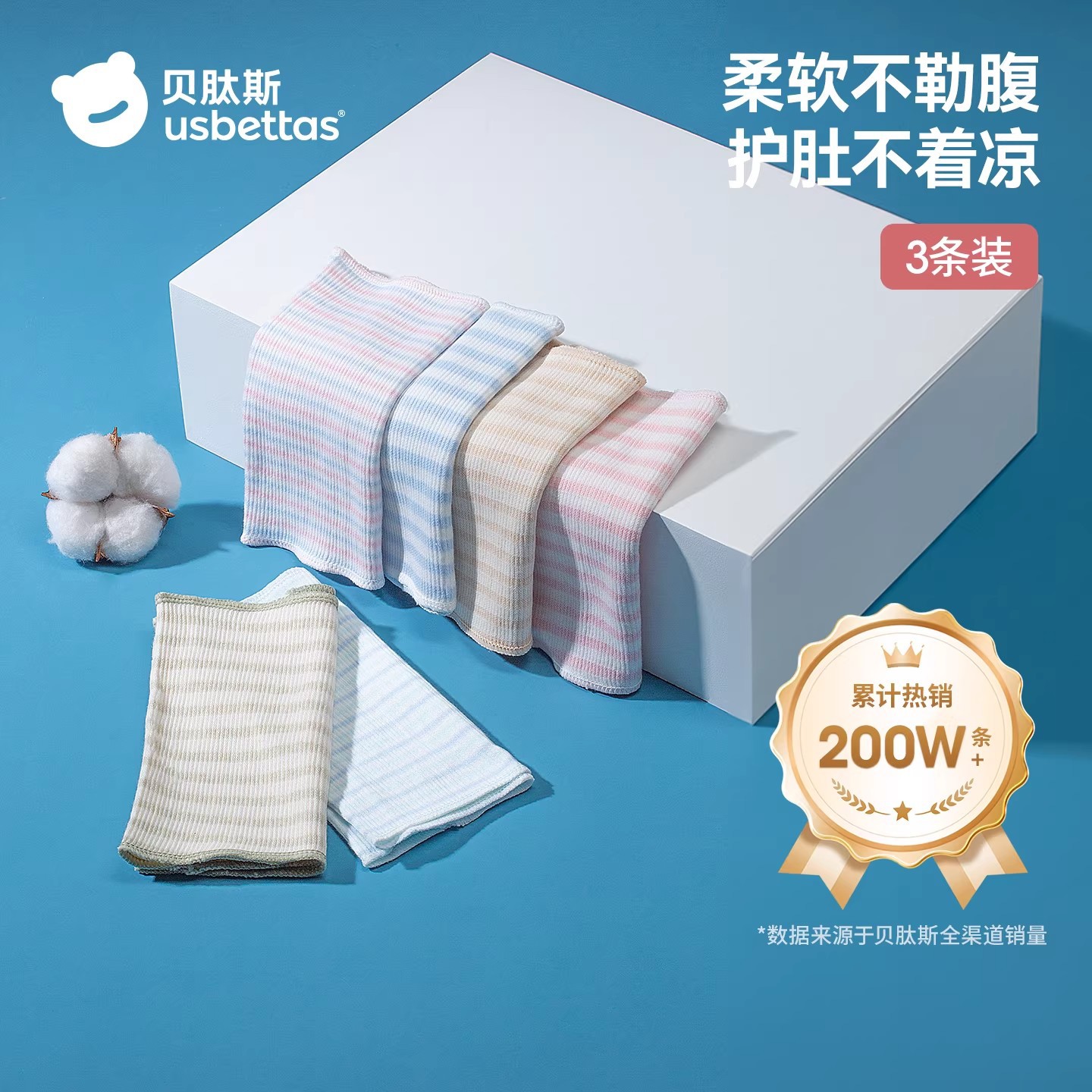 贝肽斯宝宝护肚围秋冬新生婴儿肚兜纯棉护脐带护肚防着凉神器腹围