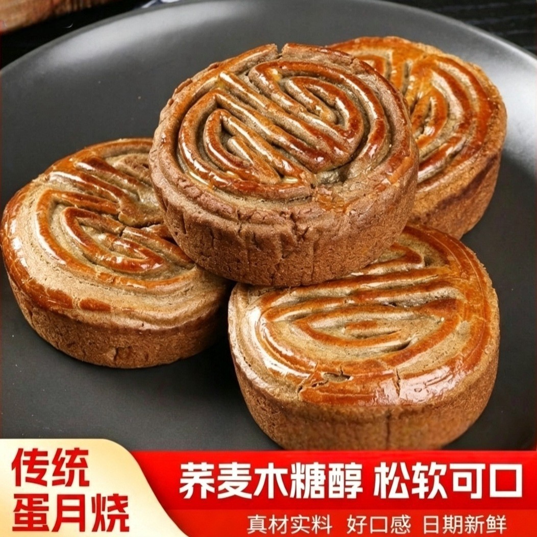 木糖醇荞麦低糖蛋月烧中秋月饼
