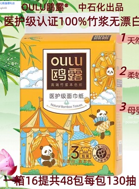 鸥露竹浆家庭装中石化款48包箱390张提医护级母婴宝宝适用抽纸