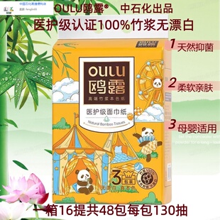 鸥露竹浆家庭装 48包箱390张提医护级母婴宝宝适用抽纸 中石化款