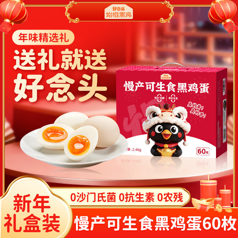 好念头可生食鸡蛋50枚新年礼盒装始祖黑鸡新鲜无菌无抗营养溏心蛋,水产肉类/新鲜蔬果/熟食,鸡蛋,淘宝优惠券,粉丝福利购,淘宝优惠卷