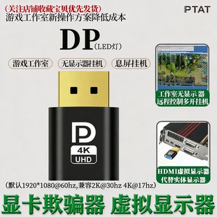 虚拟显示器DP显卡欺骗器锁屏宝dvi息屏游戏挂机144hz虚拟器hdmi
