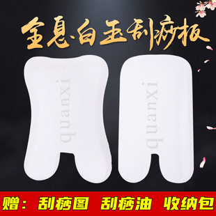 张秀琴全息白玉刮痧板面部美容脸部疏通经络按摩神器专用工具玉石