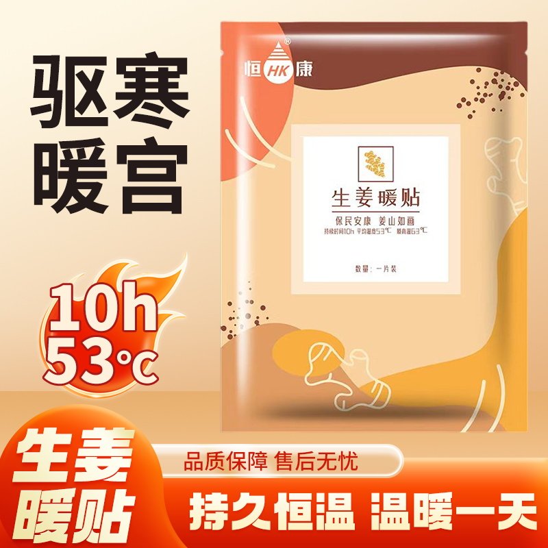暖宝宝恒康暖贴保暖贴厂家直发