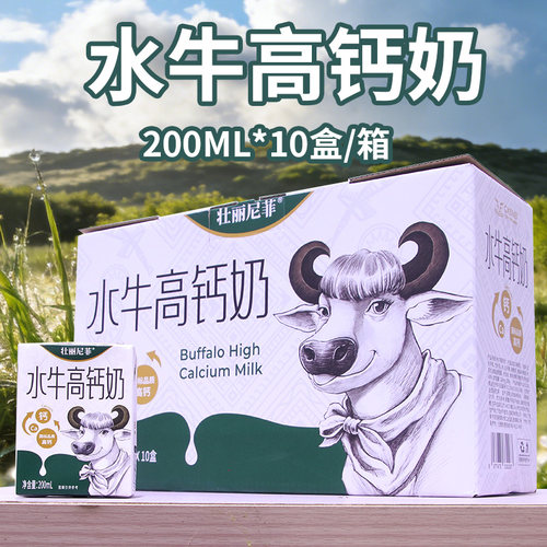 广西壮丽尼菲水牛高钙奶200mlX10盒礼盒装儿童学生营养早餐奶饮品