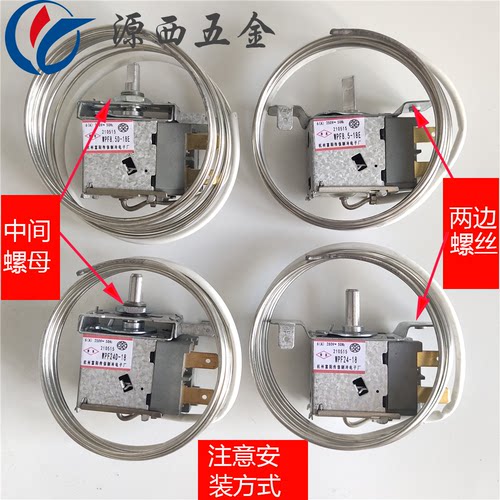 通用型冰柜冰箱两脚温控器开关