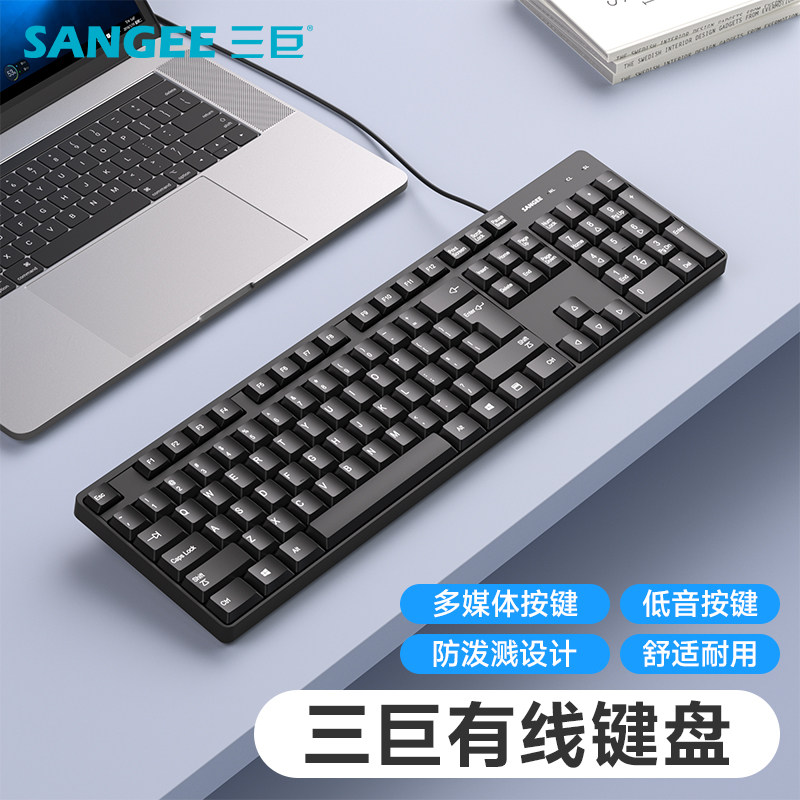 三巨有线键盘鼠标套装台式笔记本电脑办公通用打字外接usb商务