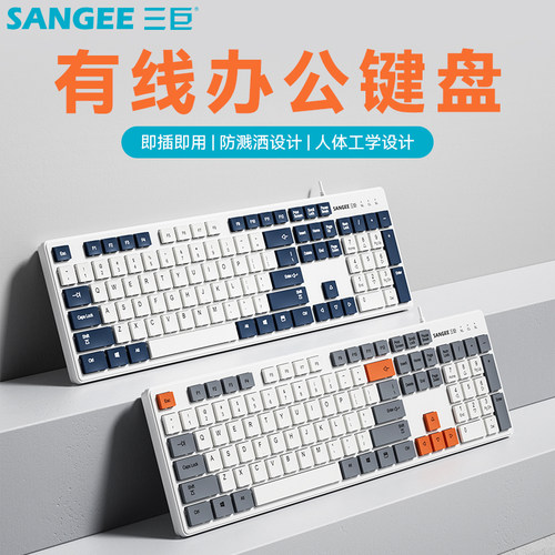 拼色人体工学办公游戏有线键盘