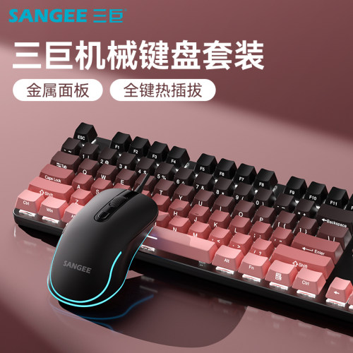 三巨青轴机械键盘电竞游戏二件套