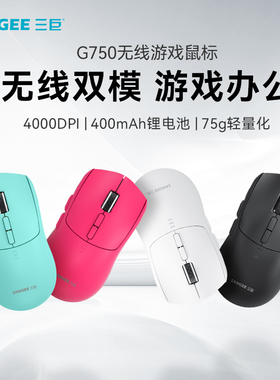 三巨G750无线鼠标蓝牙双模静音办公游戏电竞专用可充电笔记本电脑