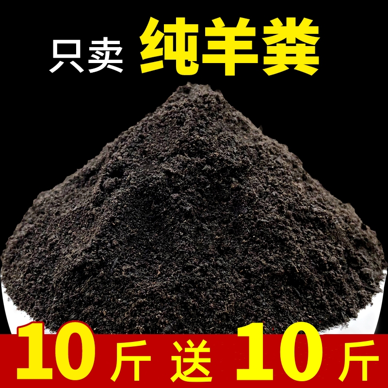 羊粪发酵天然有机肥料种菜腐熟发酵蔬菜专用月季花卉绿植盆栽通用