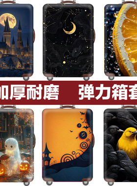 行李箱保护套拉杆箱套旅行防尘弹力罩袋日落建筑风