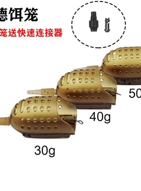 飞德钓饵笼反底钓船型带配重附饵器飞德饵托器诱饵笼 Feeder Cage