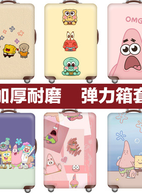 行李箱套旅行箱拉杆箱保护套防尘罩弹力海绵宝宝派大星章鱼哥蟹老