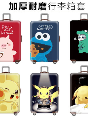 行李箱保护套外罩耐磨加厚弹力可爱比18寸20寸24寸28寸32寸