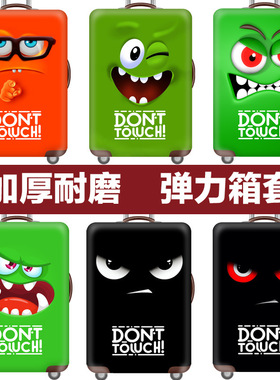 行李箱保护套拉杆箱套旅行防尘弹力罩袋表情包绿色黑色