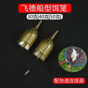 飞德钓组船型饵笼套装飞得欧式鲤钓鱼配件诱饵笼远投饵托飞德饵笼
