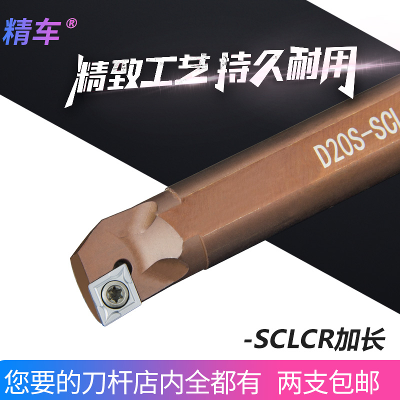 数控刀杆内孔镗孔刀D16/20S-SCLCR09小孔弹簧钢刀杆内圆车床车刀