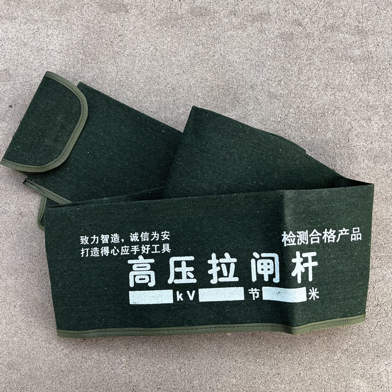 袋子拉杆包4节加厚10kv令克棒