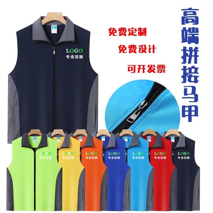新款高端拼色马甲定制工作服公益义工户外背心印字印logo