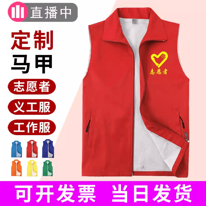 新时代文明实践志愿者马甲印字定制社区党员义工红色背心工作服装