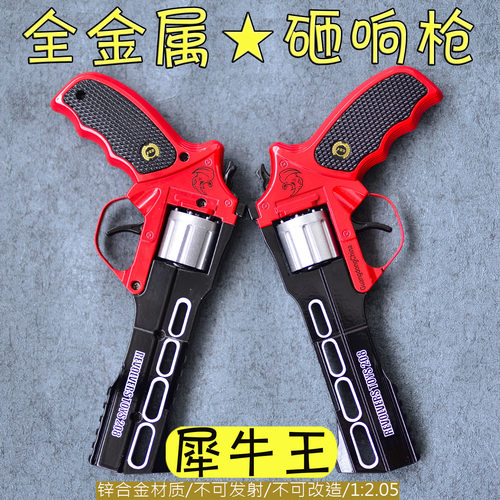 全金属左轮砸响枪砸炮枪纸炮子枪