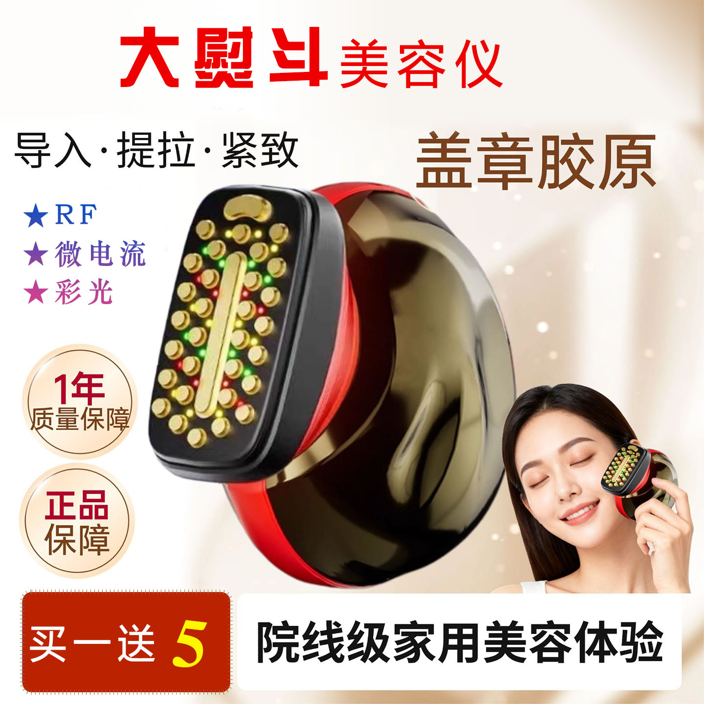 大熨斗美容仪面部提升紧致抗衰