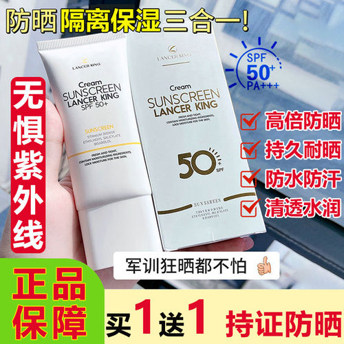 LancerKing防晒霜乳50倍