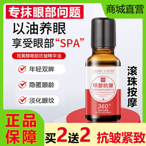 ccbox视黄醇眼部抗皱精华